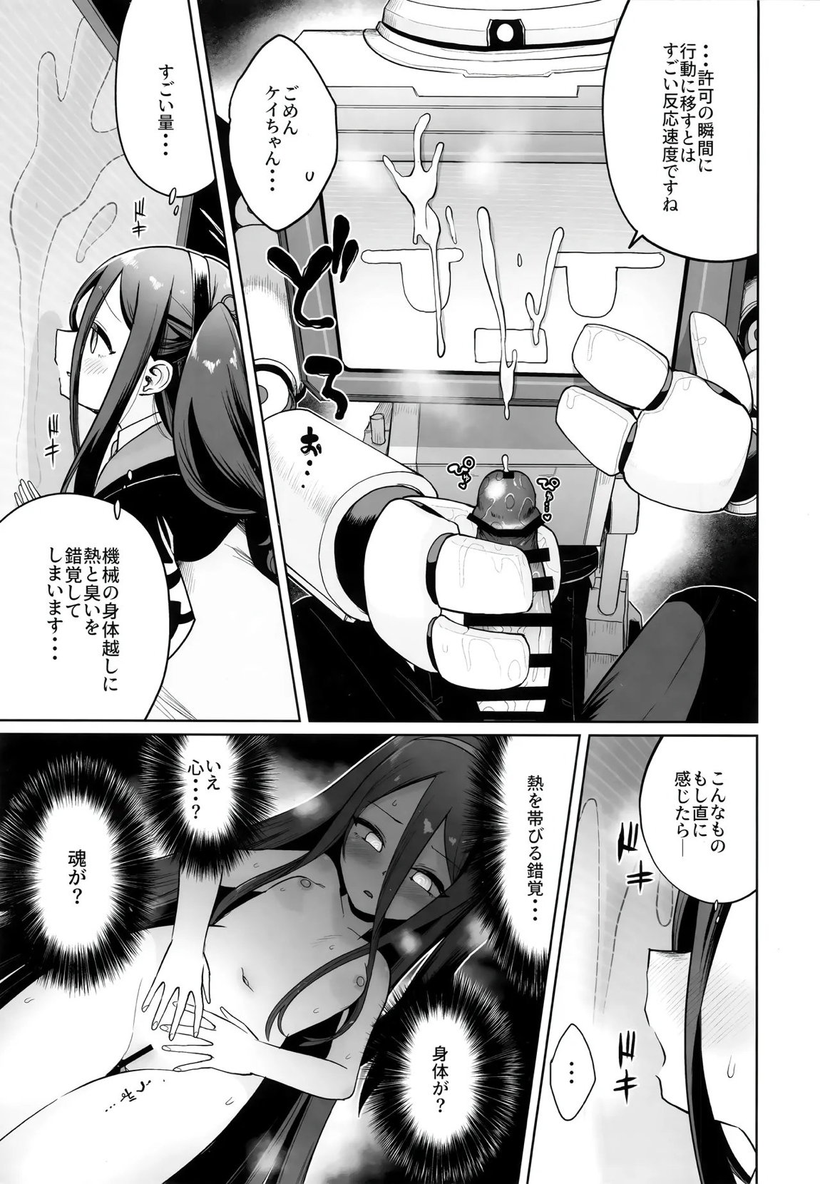 どんな姿でも君は、こんな姿でも貴方は、 12ページ