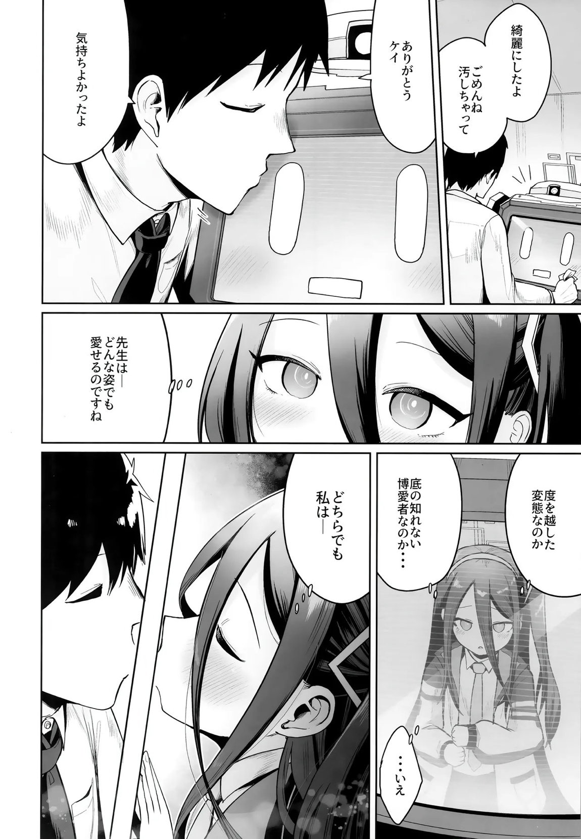 どんな姿でも君は、こんな姿でも貴方は、 13ページ