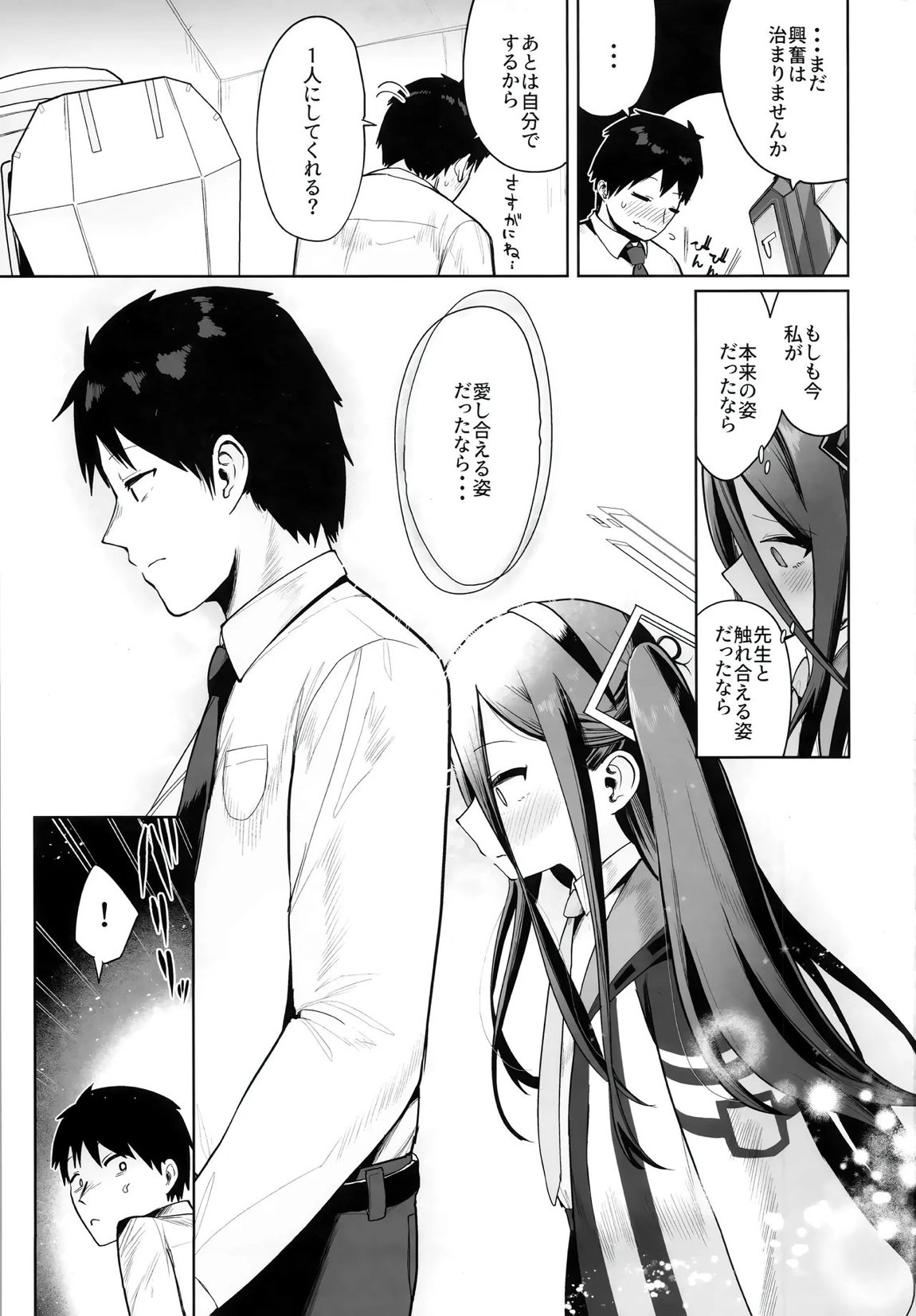 どんな姿でも君は、こんな姿でも貴方は、 14ページ