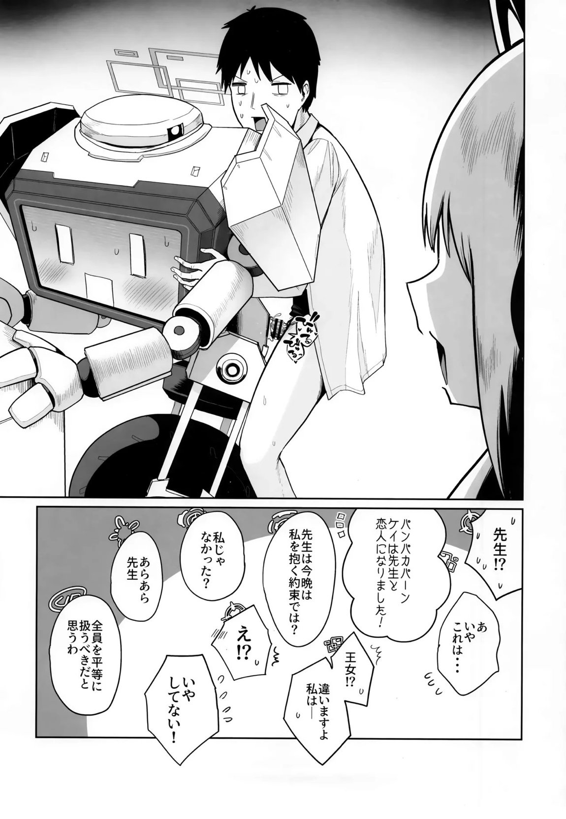 どんな姿でも君は、こんな姿でも貴方は、 22ページ
