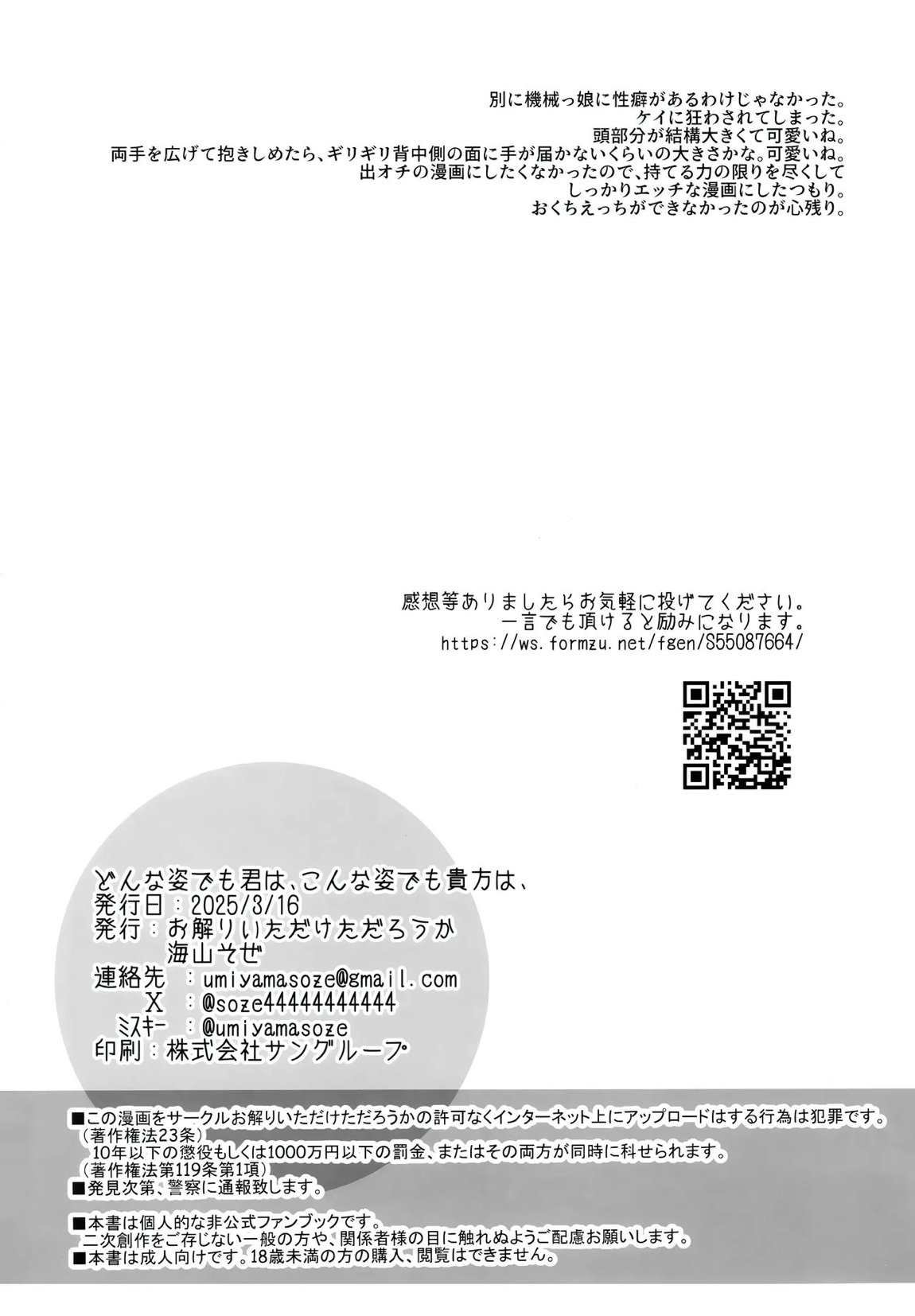 どんな姿でも君は、こんな姿でも貴方は、 24ページ