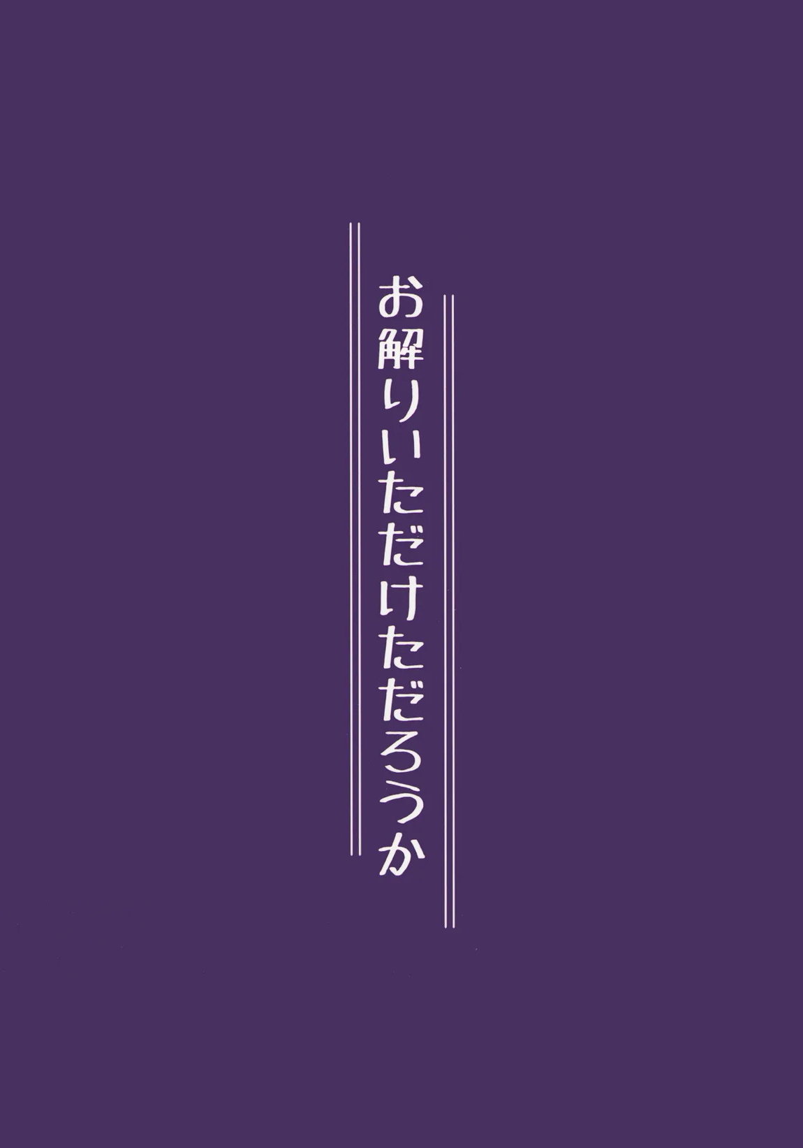 どんな姿でも君は、こんな姿でも貴方は、 25ページ