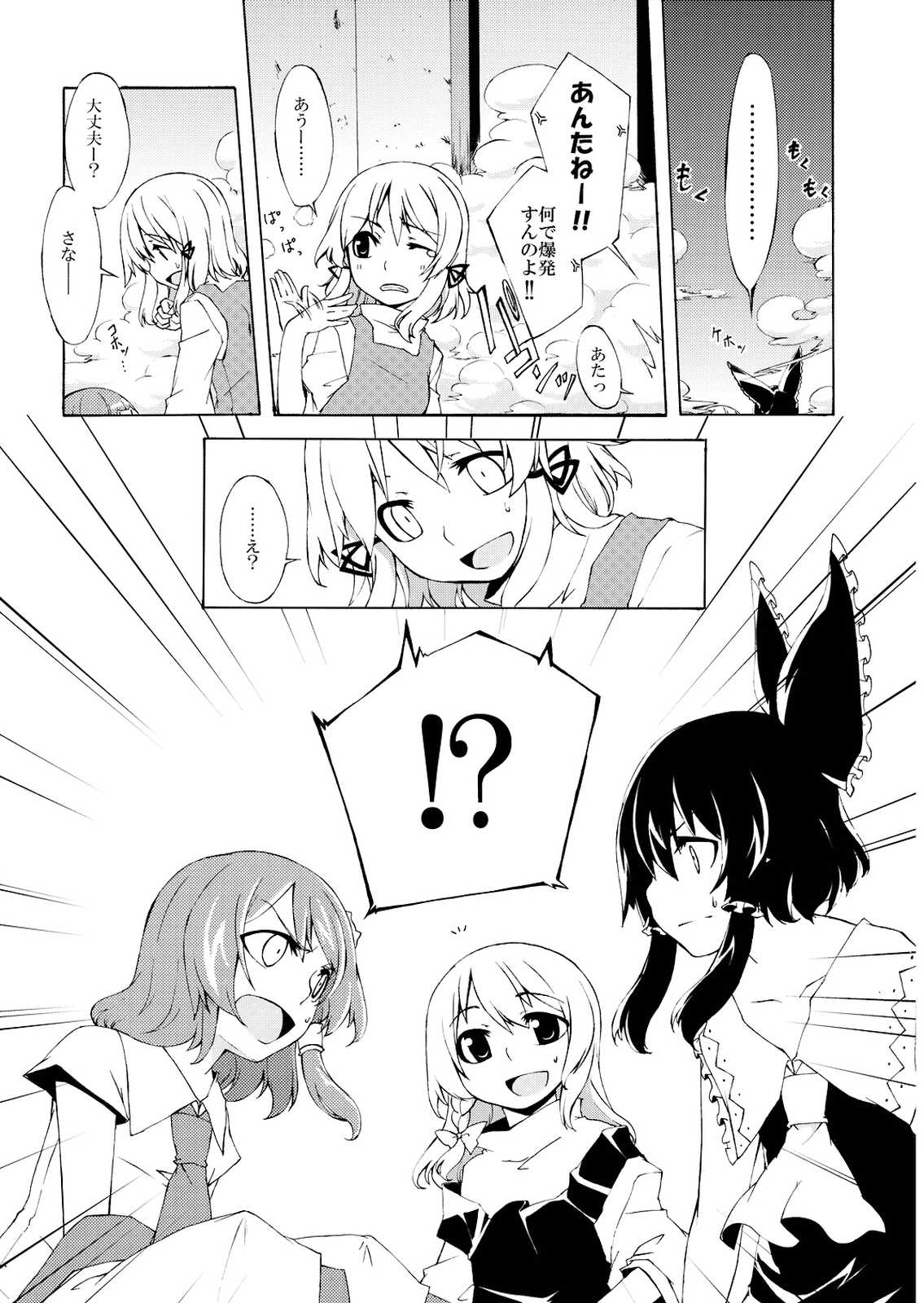 幼女と少女 in 守矢 11ページ