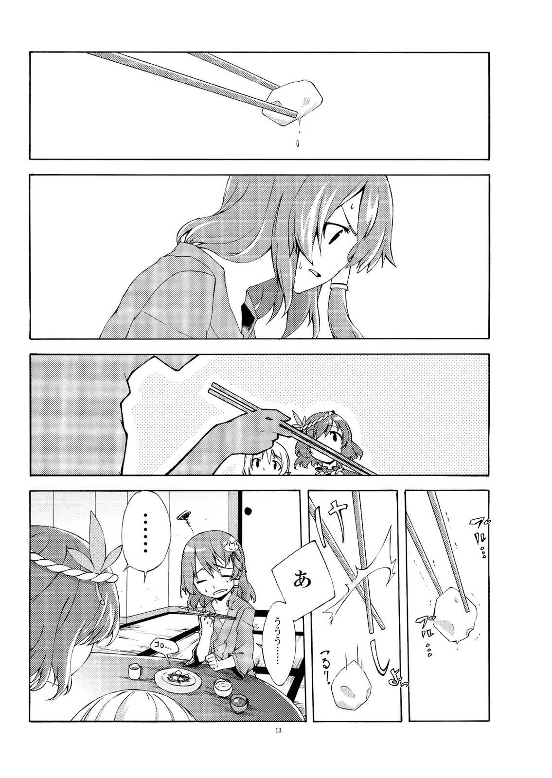 幼女と少女 in 守矢 13ページ