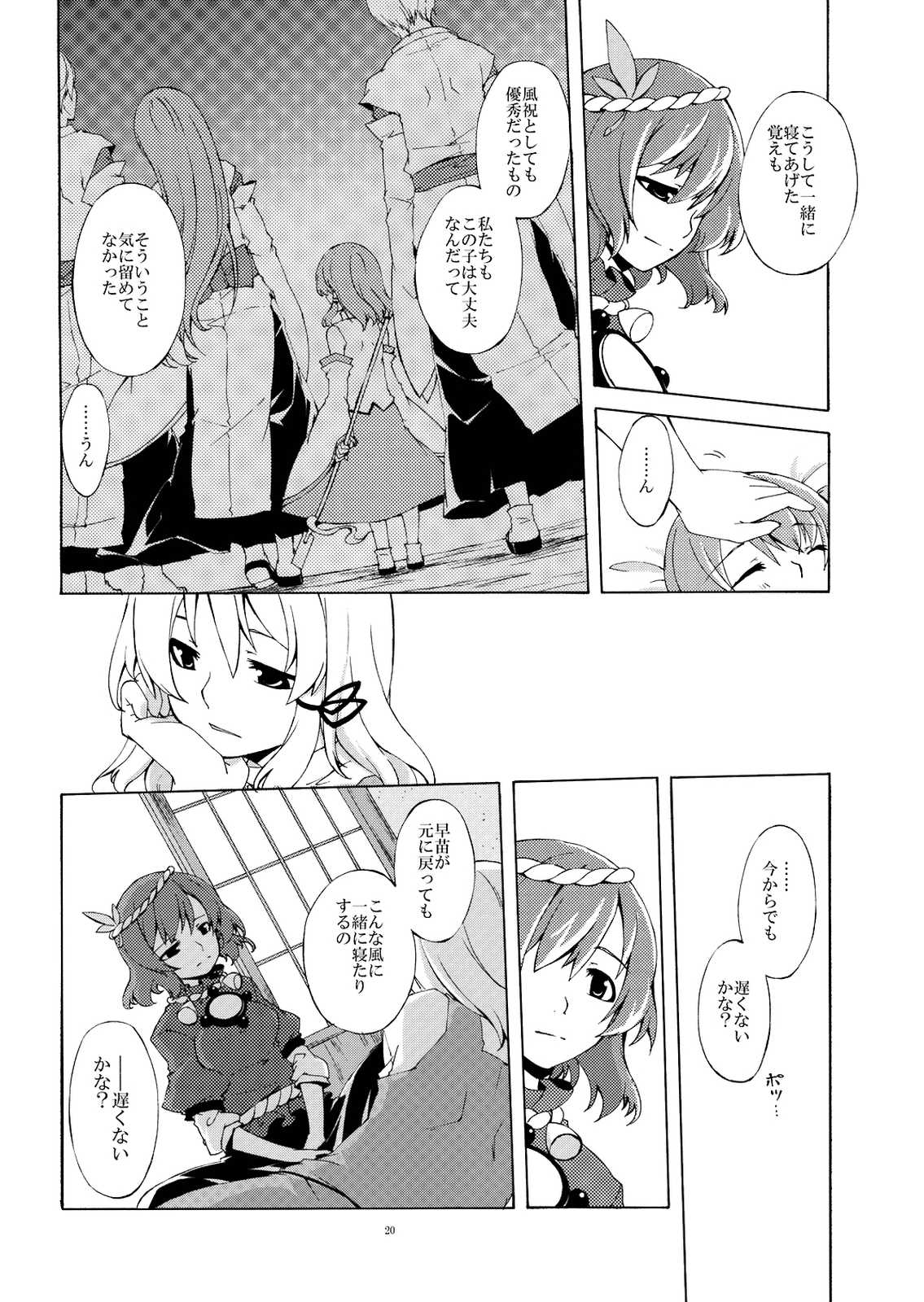 幼女と少女 in 守矢 20ページ