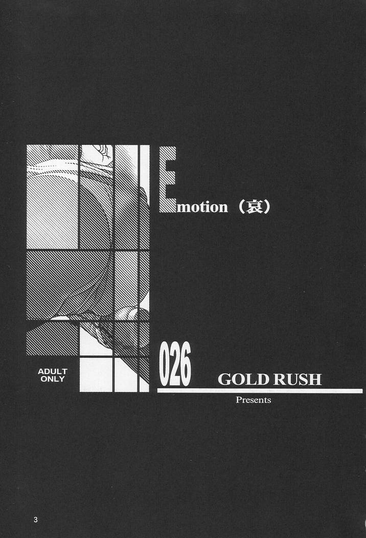 Emotion (哀) 3ページ