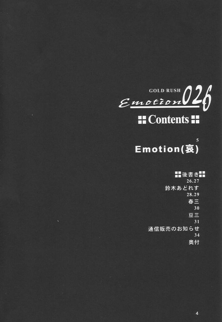Emotion (哀) 4ページ