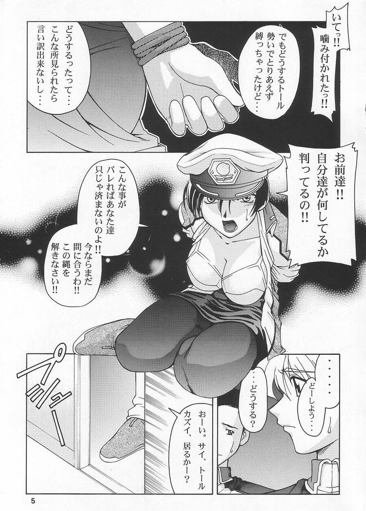 Emotion (哀) 5ページ