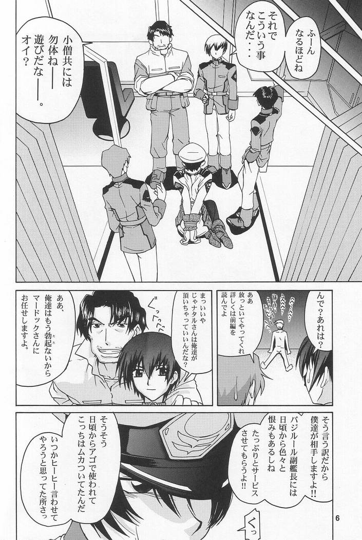 Emotion (哀) 6ページ