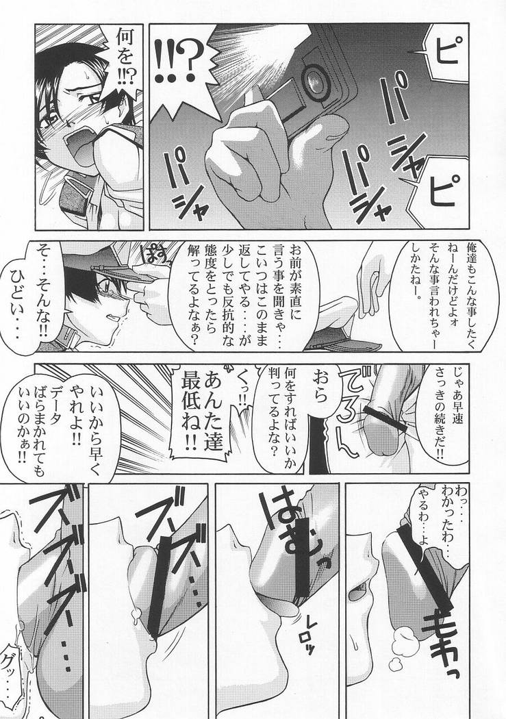 Emotion (哀) 9ページ