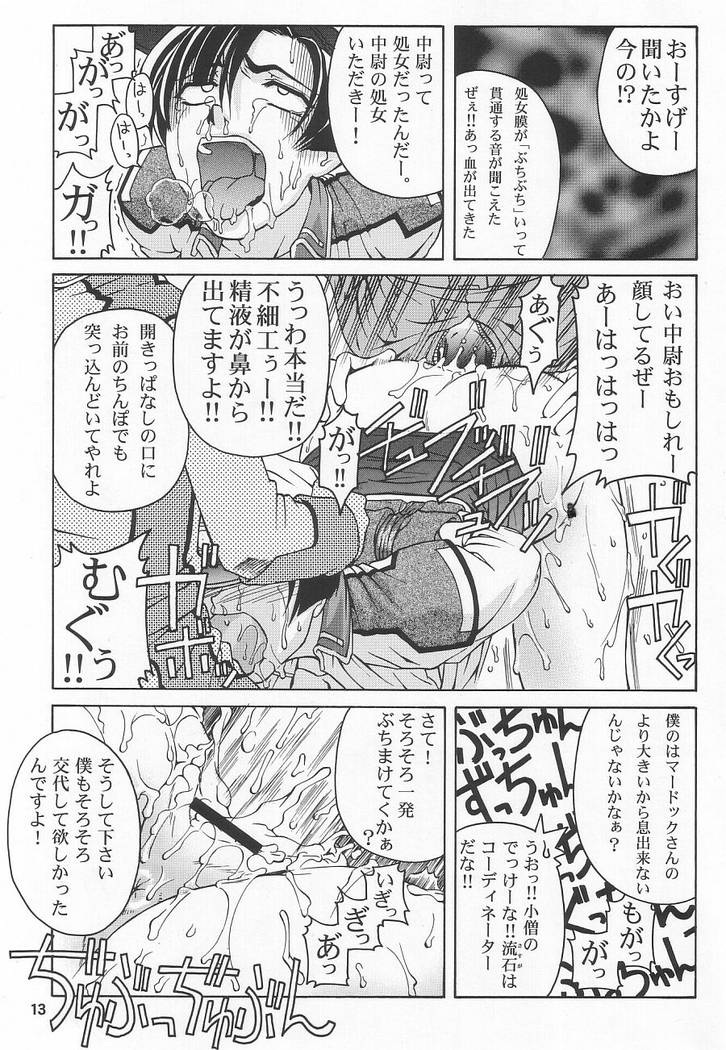 Emotion (哀) 13ページ