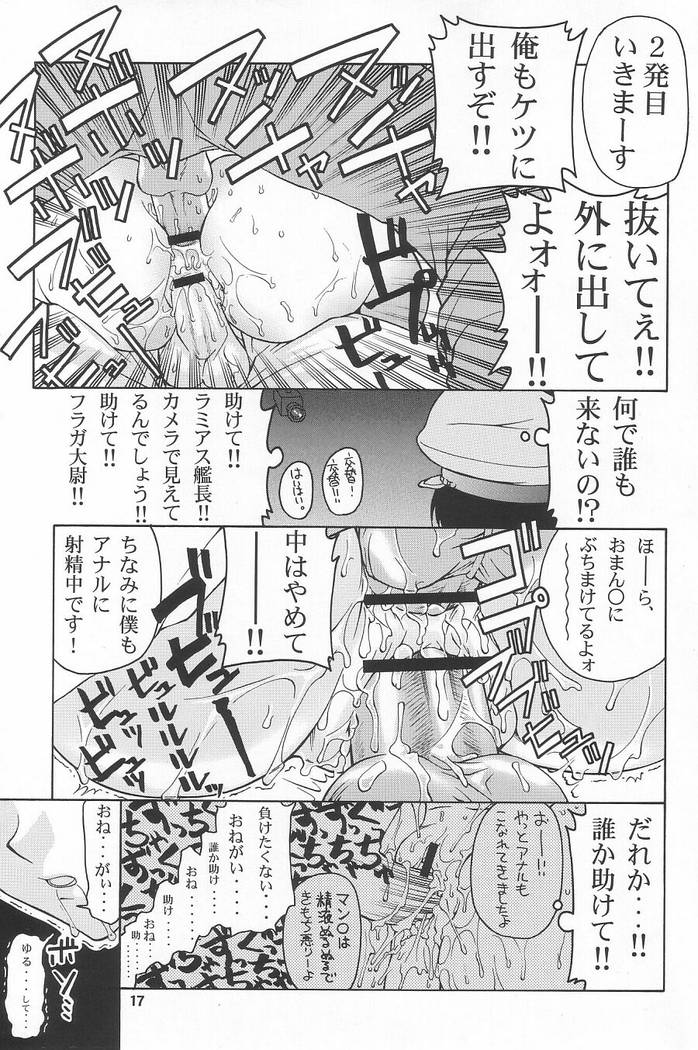 Emotion (哀) 17ページ