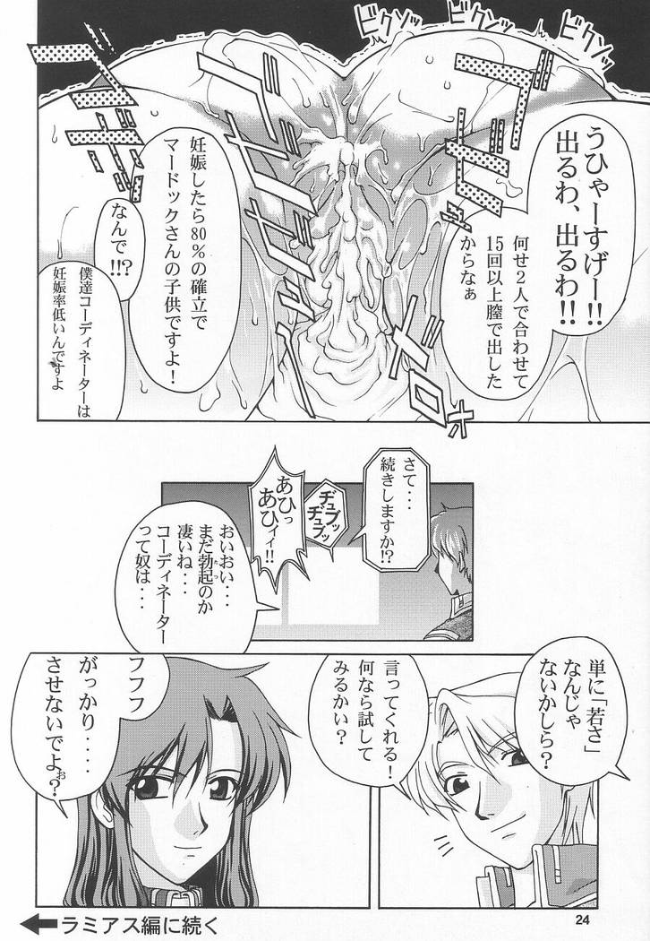 Emotion (哀) 24ページ