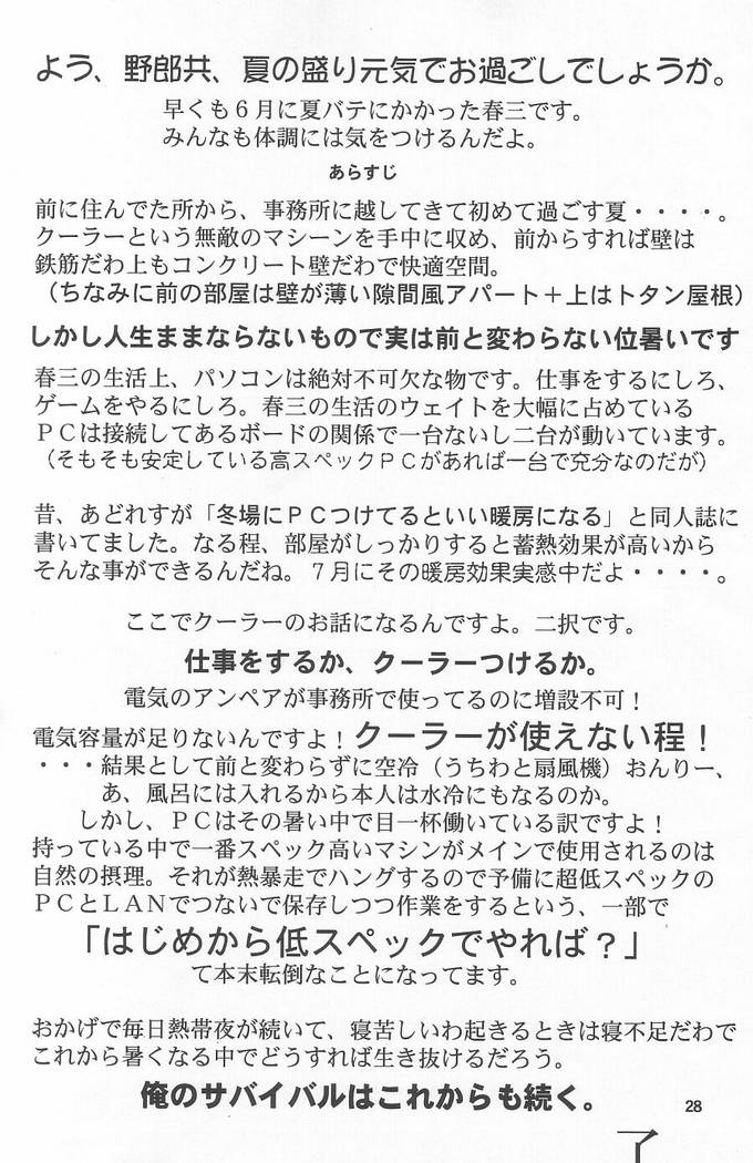 Emotion (哀) 28ページ
