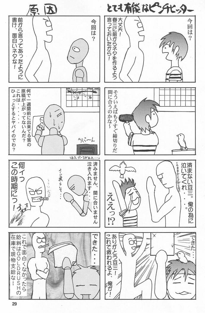Emotion (哀) 29ページ