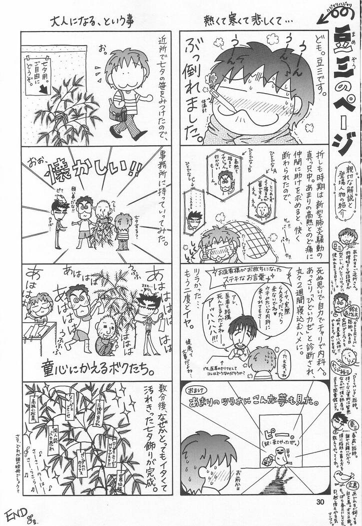 Emotion (哀) 30ページ