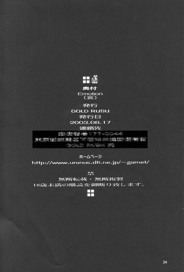 Emotion (哀) 31ページ