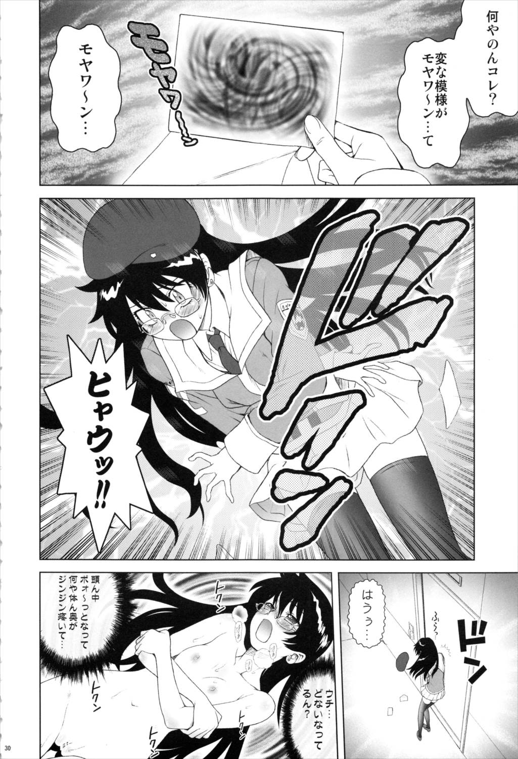 えすちゅ!ひとまとめ 総集編6 29ページ