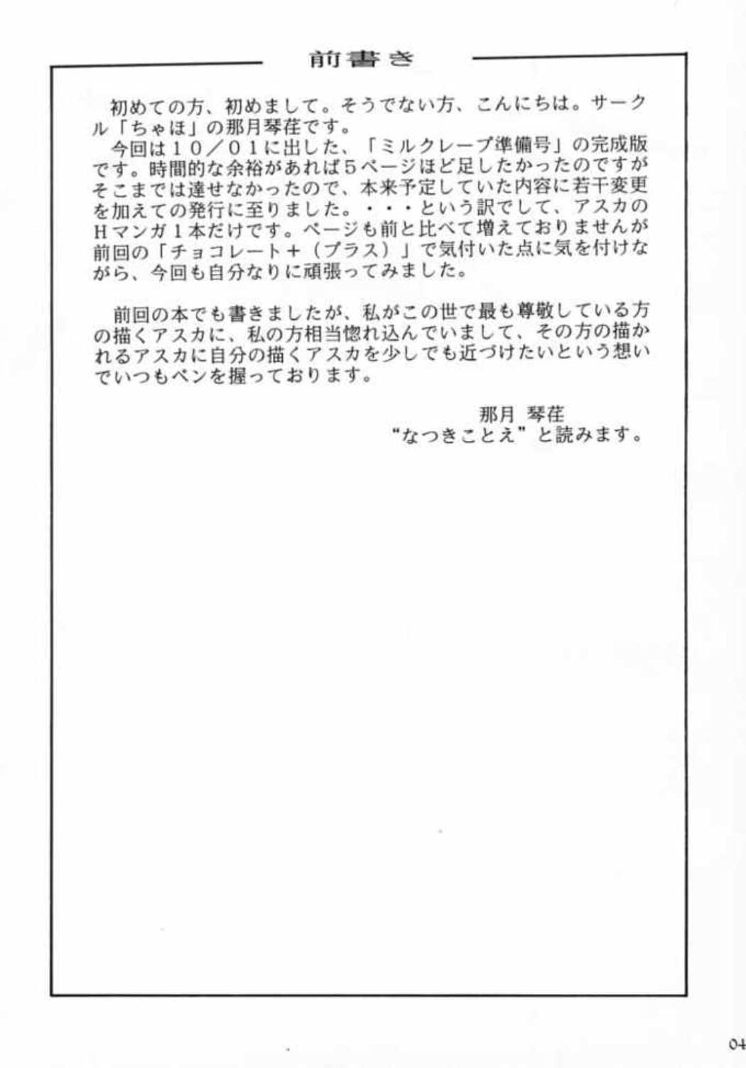 ミルクレープ 3ページ