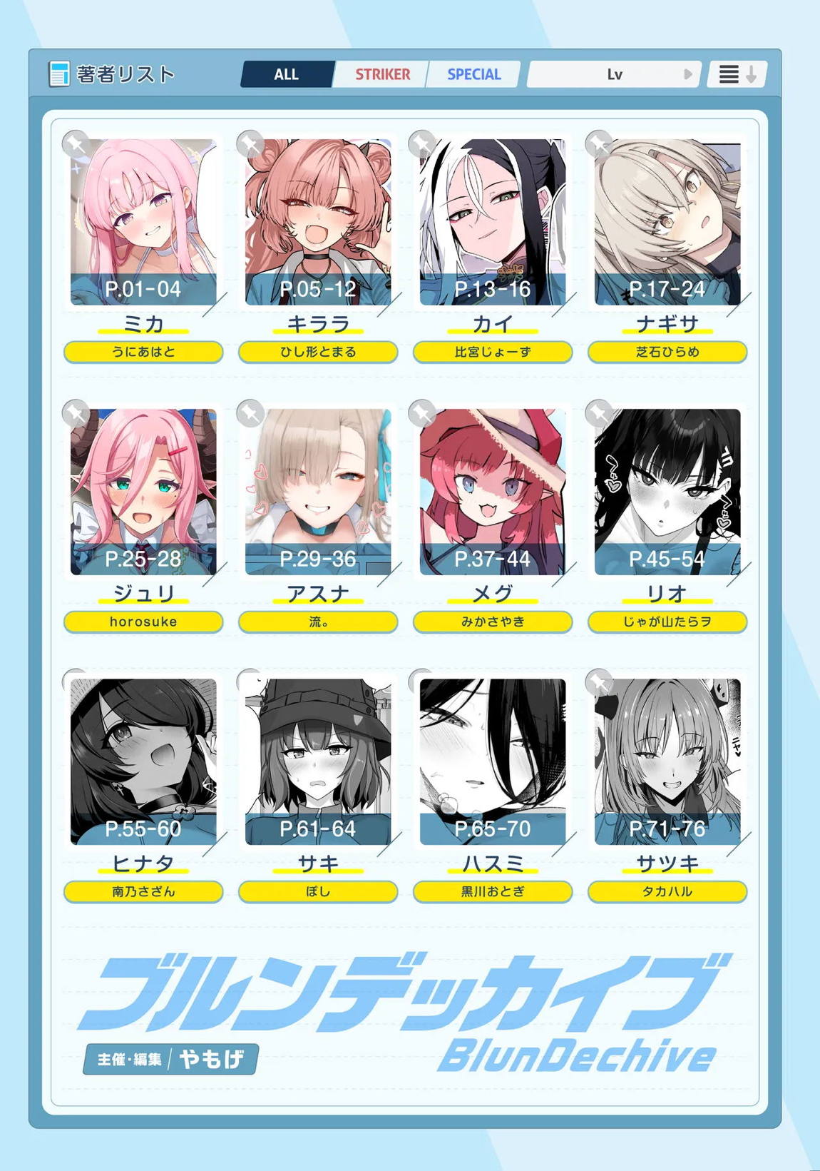 ブルアカパイズリ合同「ブルンデッカイブ」 2ページ