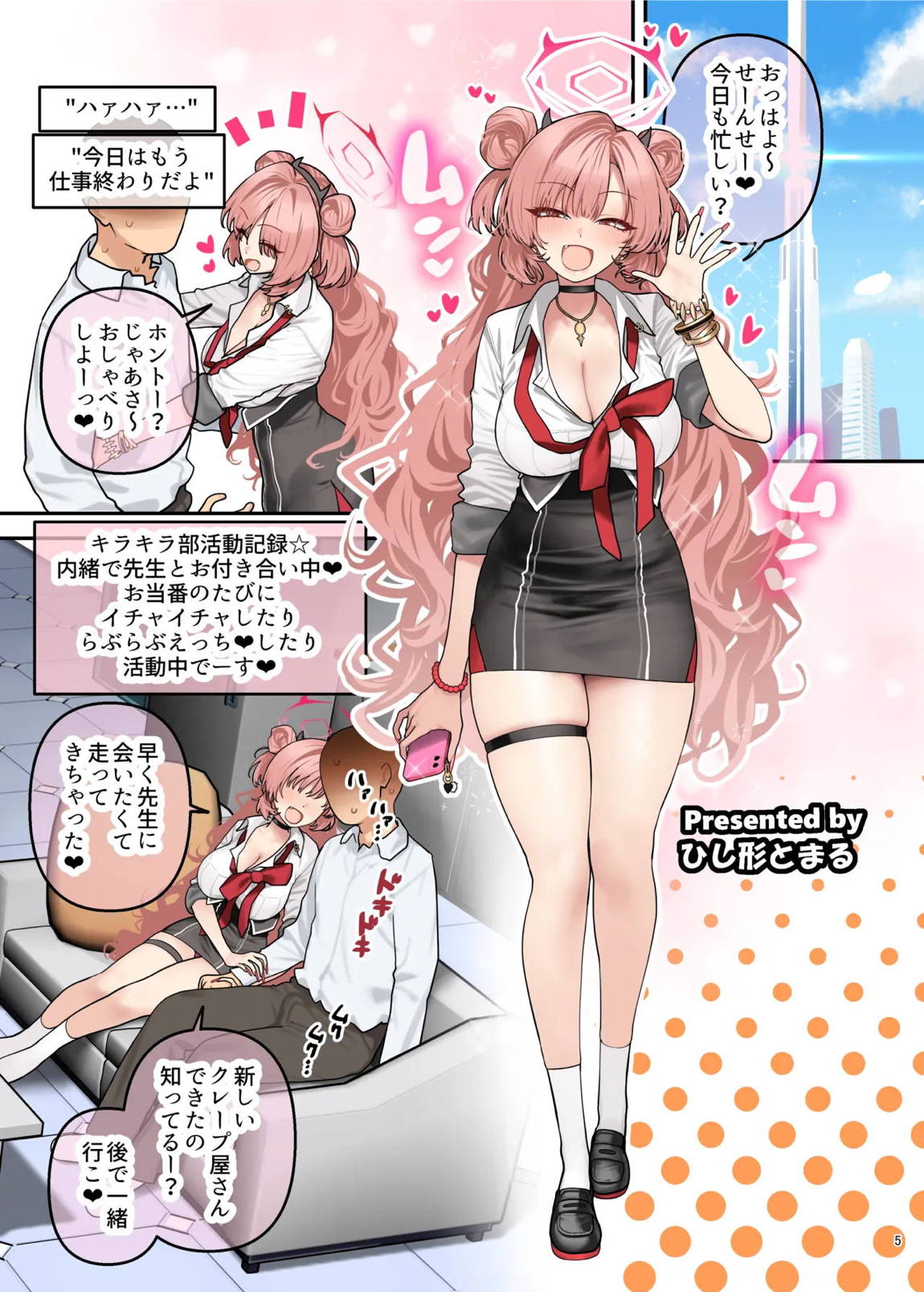 ブルアカパイズリ合同「ブルンデッカイブ」 7ページ