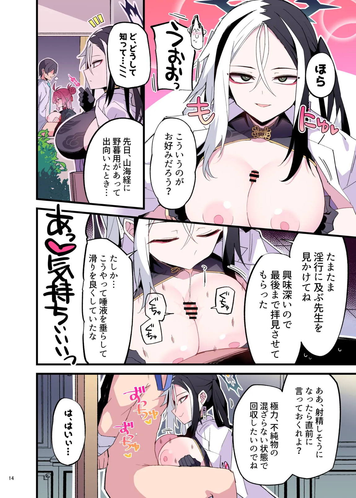 ブルアカパイズリ合同「ブルンデッカイブ」 16ページ