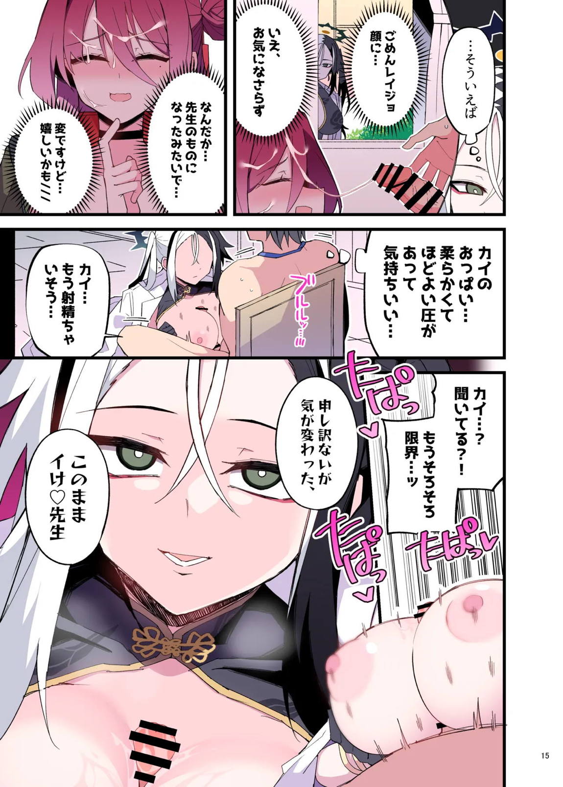 ブルアカパイズリ合同「ブルンデッカイブ」 17ページ