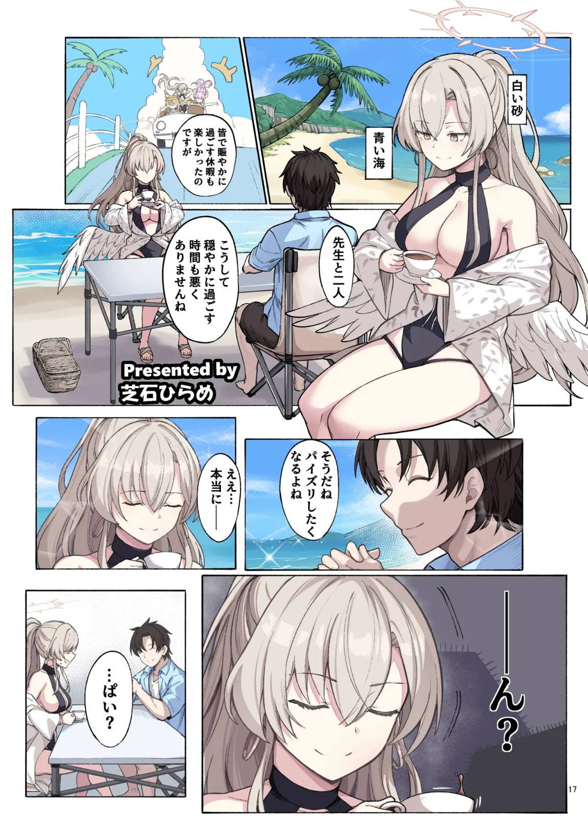 ブルアカパイズリ合同「ブルンデッカイブ」 19ページ