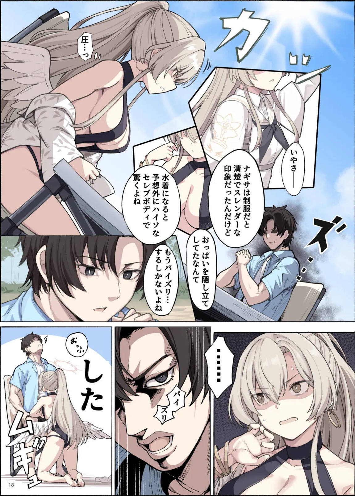 ブルアカパイズリ合同「ブルンデッカイブ」 20ページ