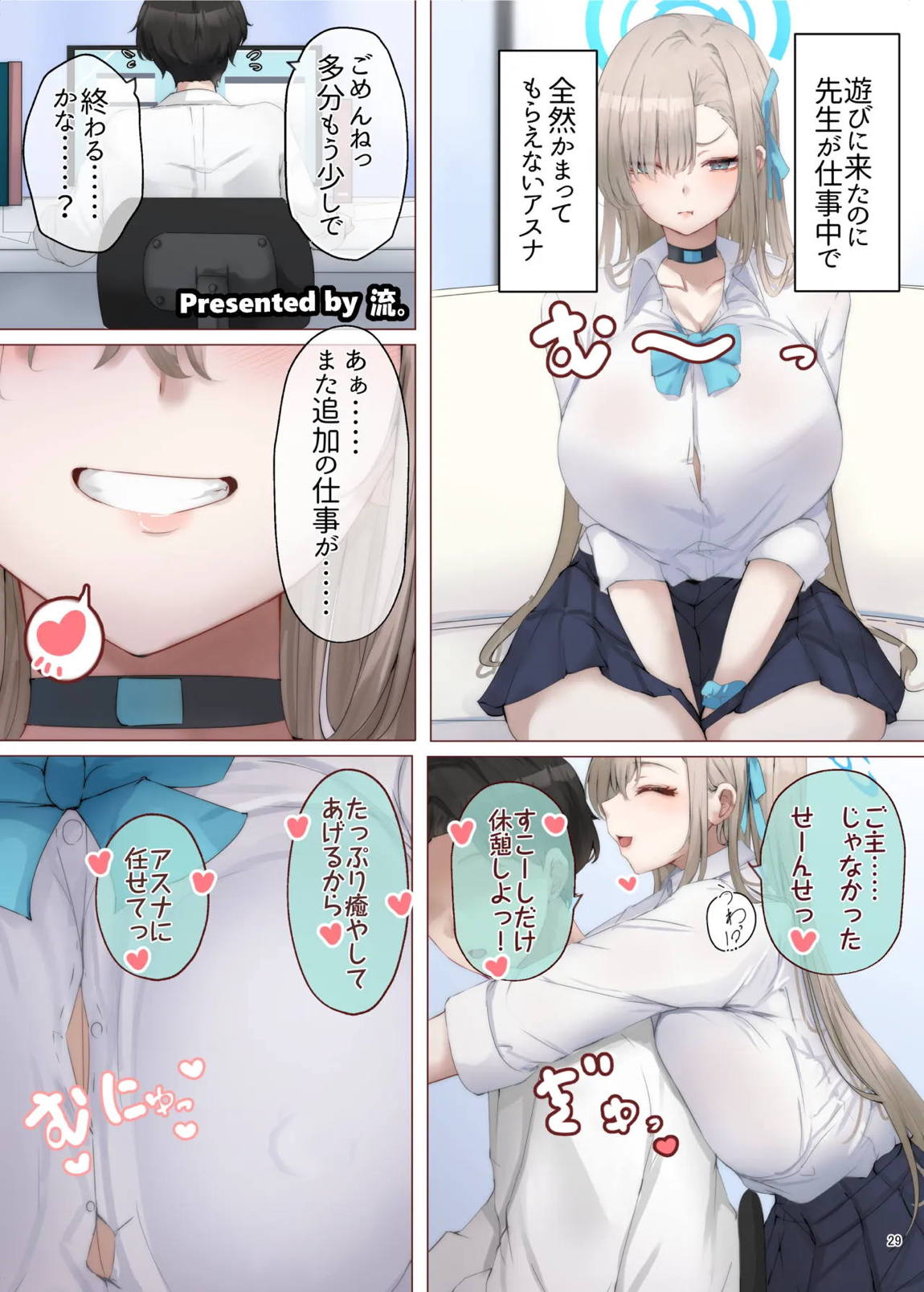 ブルアカパイズリ合同「ブルンデッカイブ」 31ページ