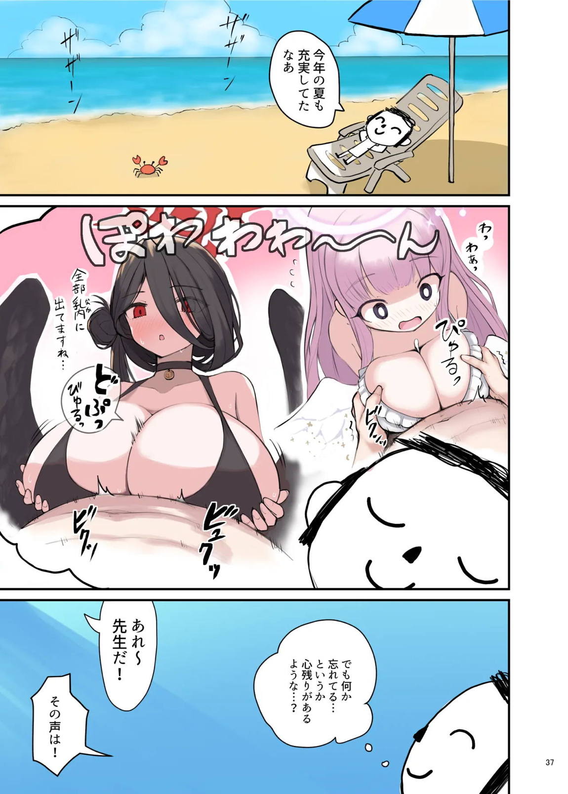 ブルアカパイズリ合同「ブルンデッカイブ」 39ページ