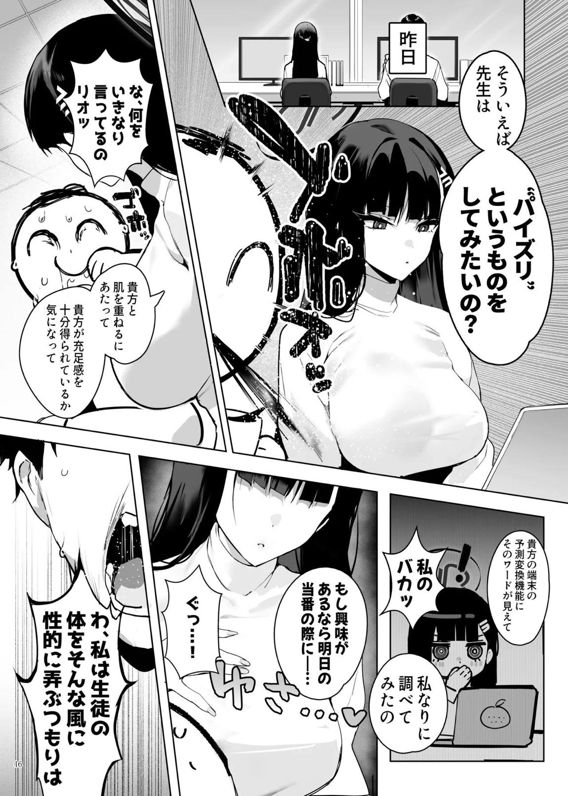 ブルアカパイズリ合同「ブルンデッカイブ」 48ページ