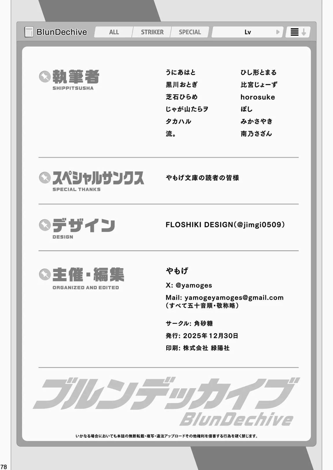 ブルアカパイズリ合同「ブルンデッカイブ」 80ページ