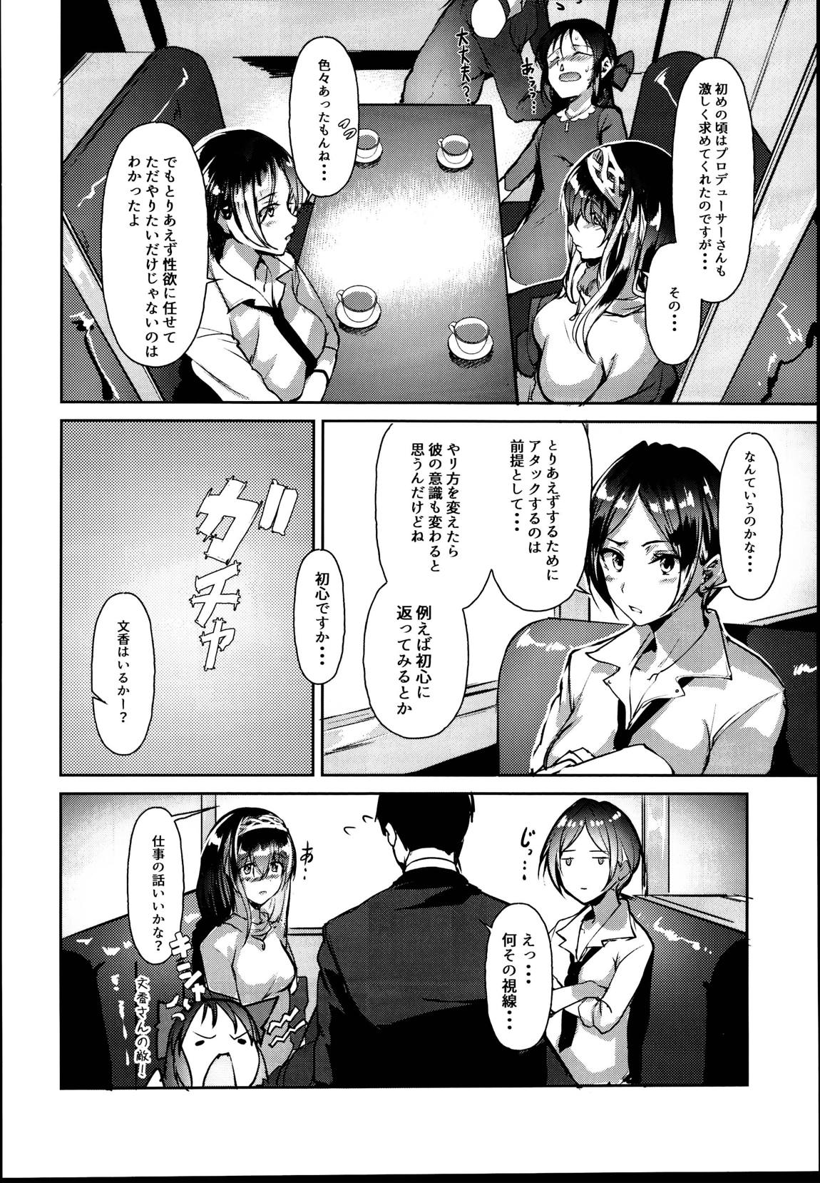 鷺沢文香はSEXしたい 5ページ