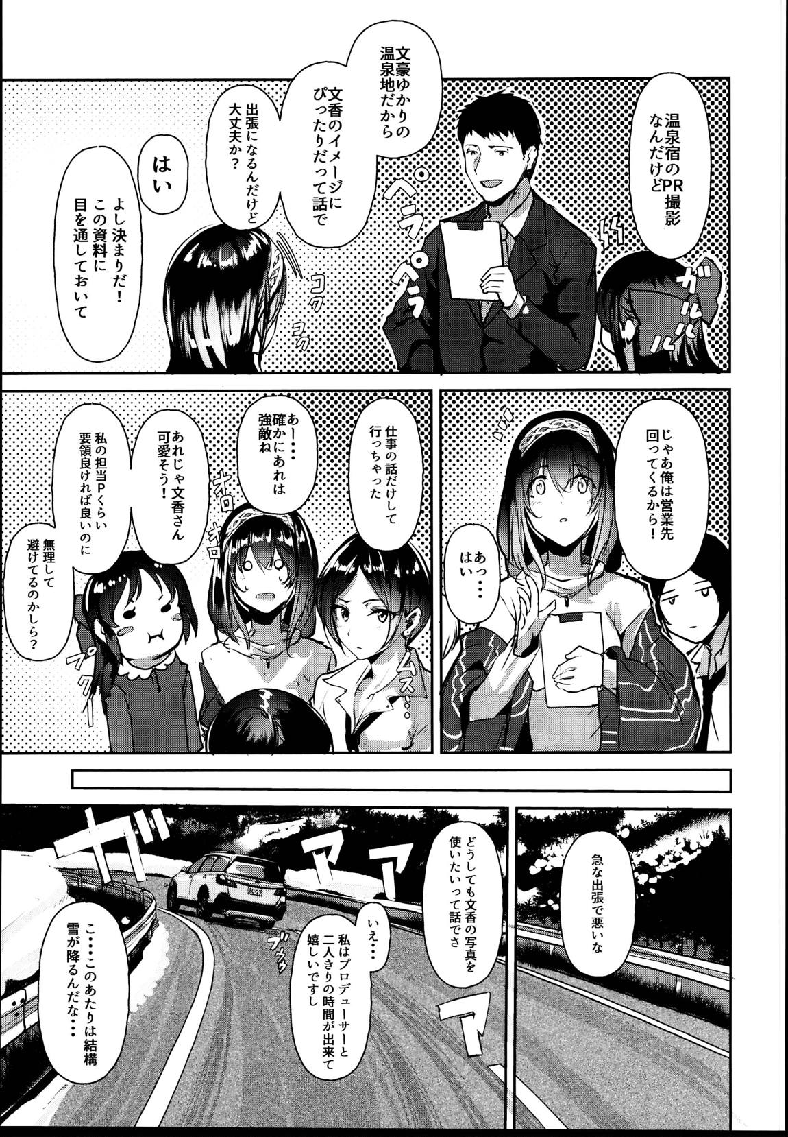 鷺沢文香はSEXしたい 6ページ