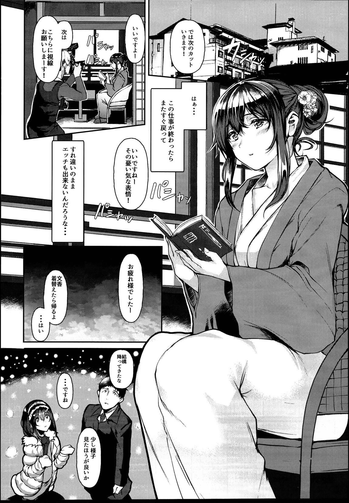 鷺沢文香はSEXしたい 7ページ