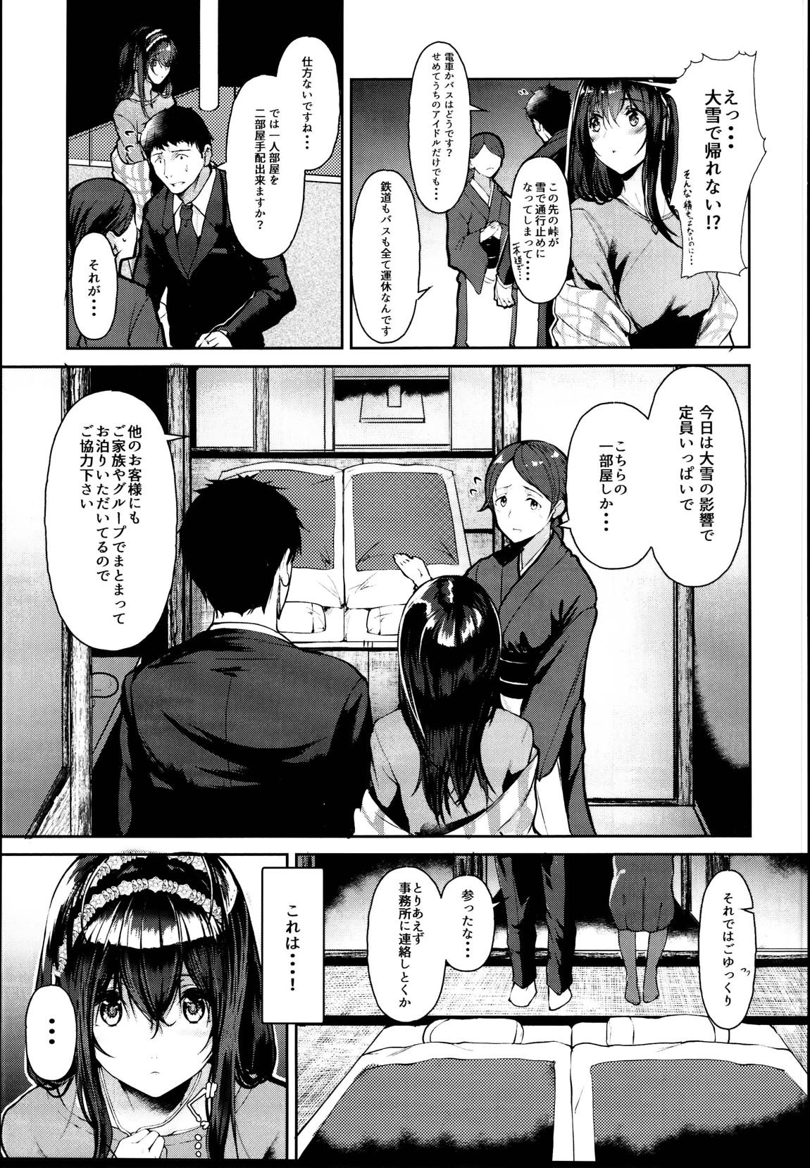 鷺沢文香はSEXしたい 8ページ