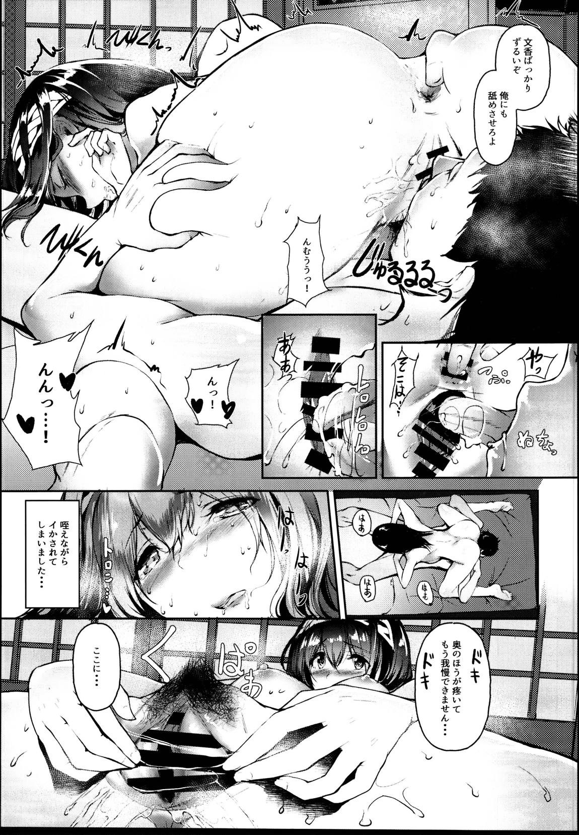 鷺沢文香はSEXしたい 16ページ