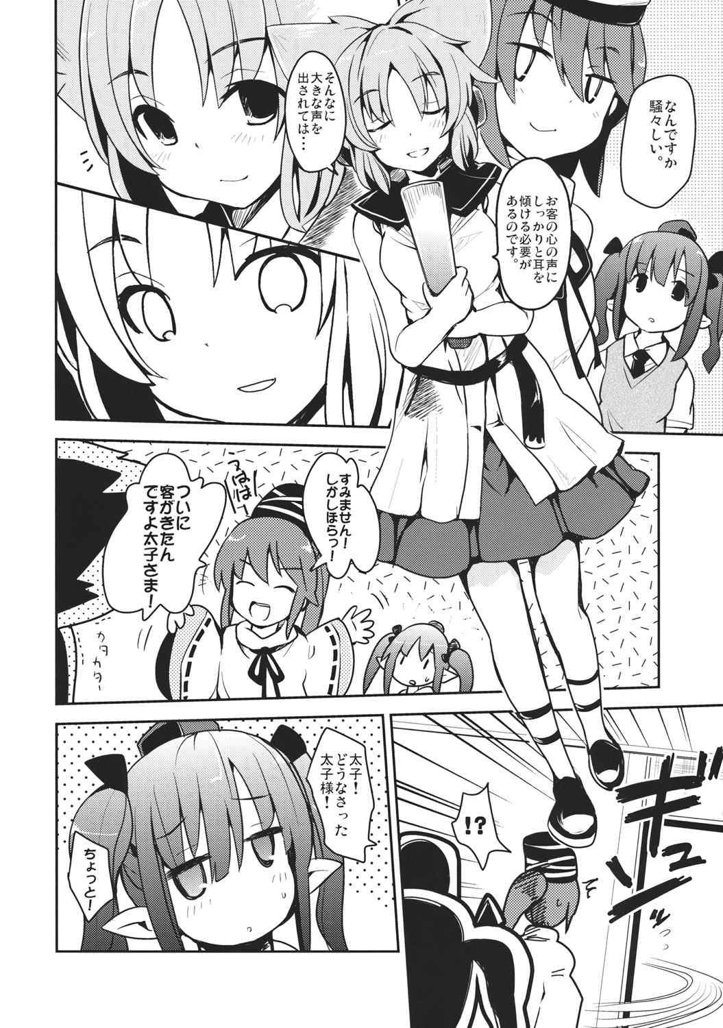 はたて、無理してがんばる 5ページ