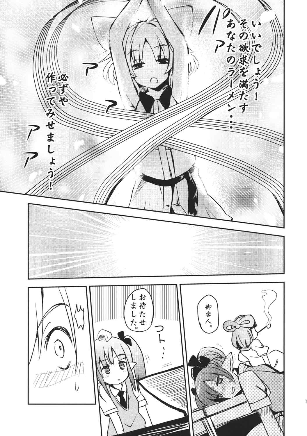 はたて、無理してがんばる 16ページ