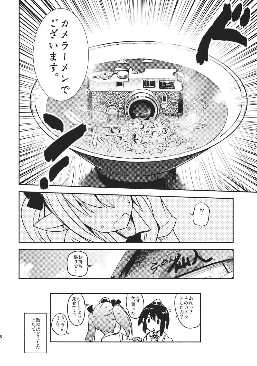 はたて、無理してがんばる 17ページ