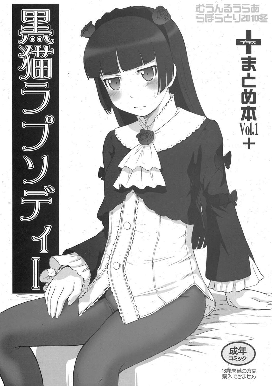 黒猫ラプソディー 1ページ