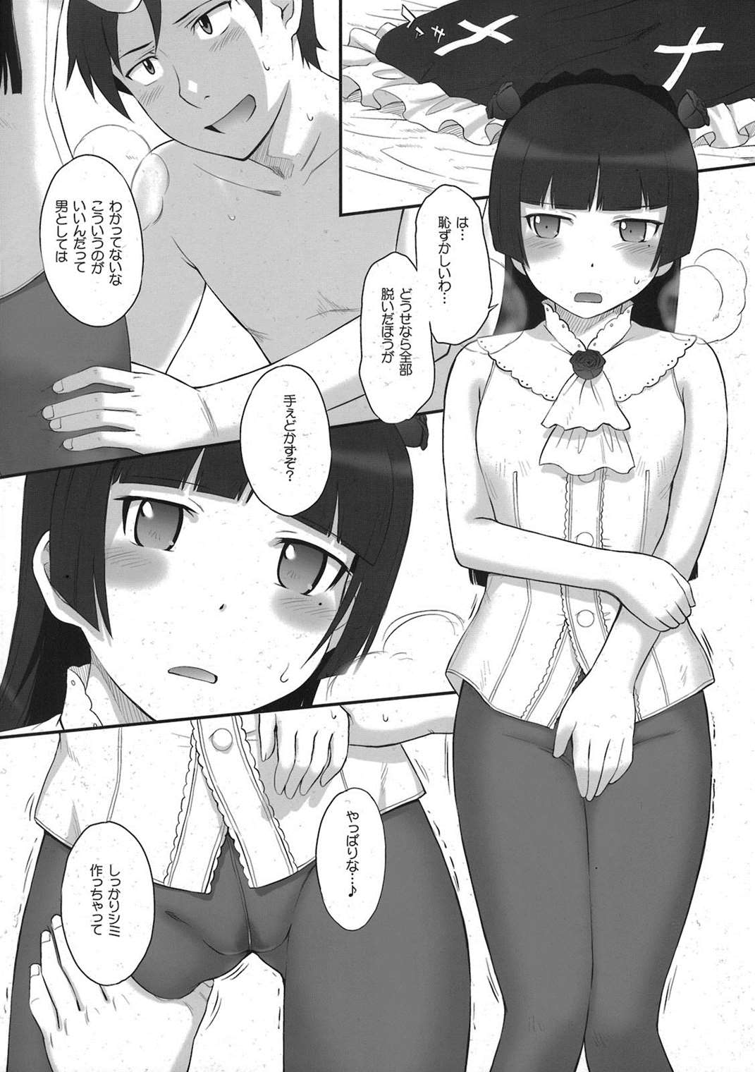 黒猫ラプソディー 2ページ