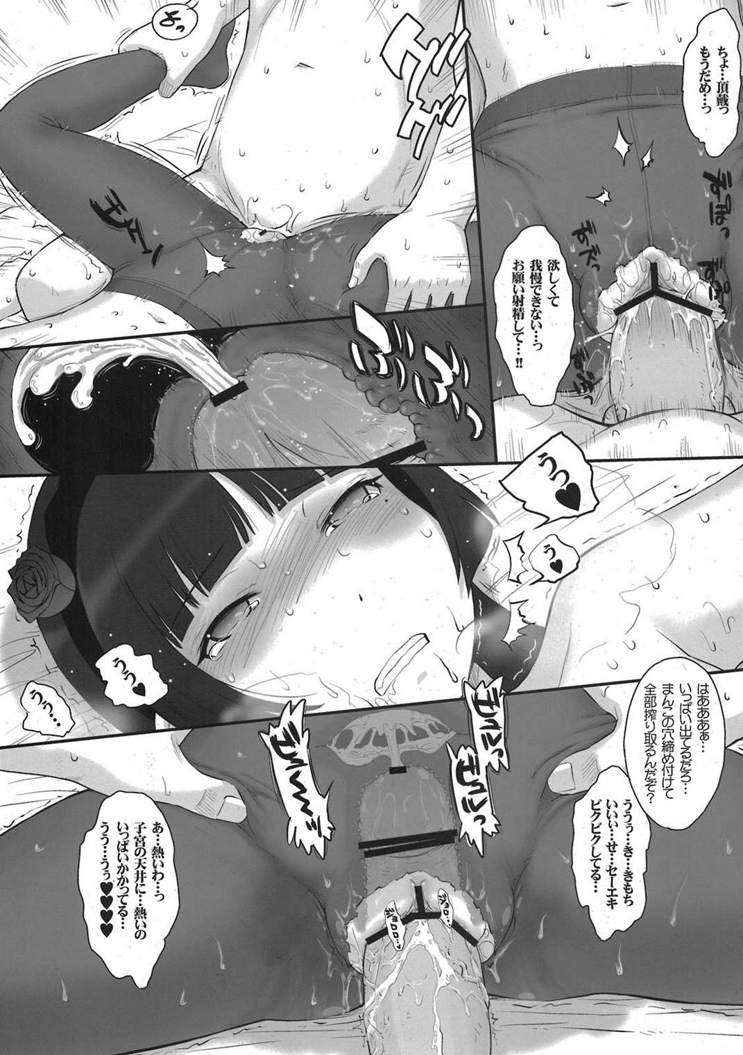 黒猫ラプソディー 7ページ