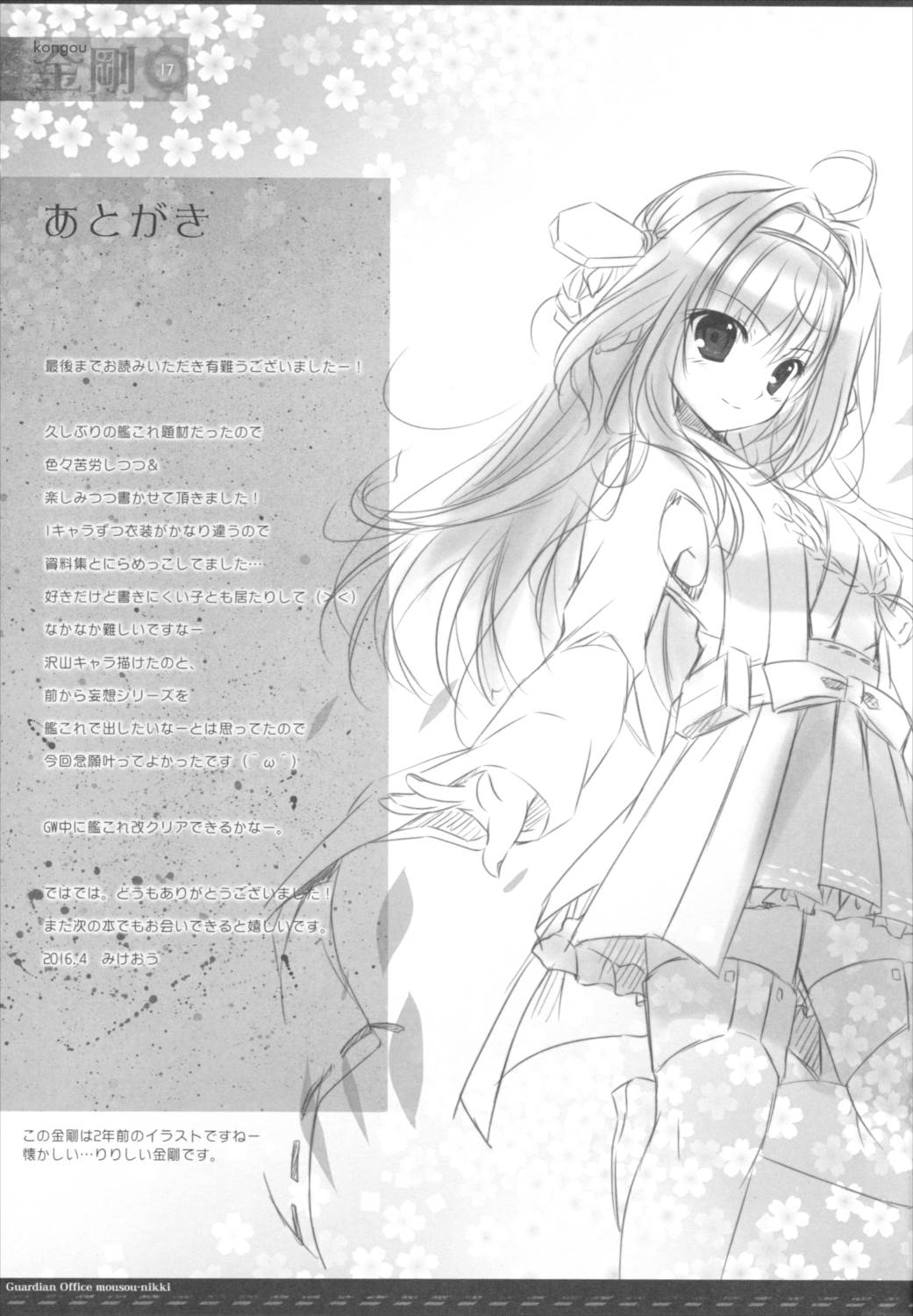 鎮守府妄想日記 15ページ