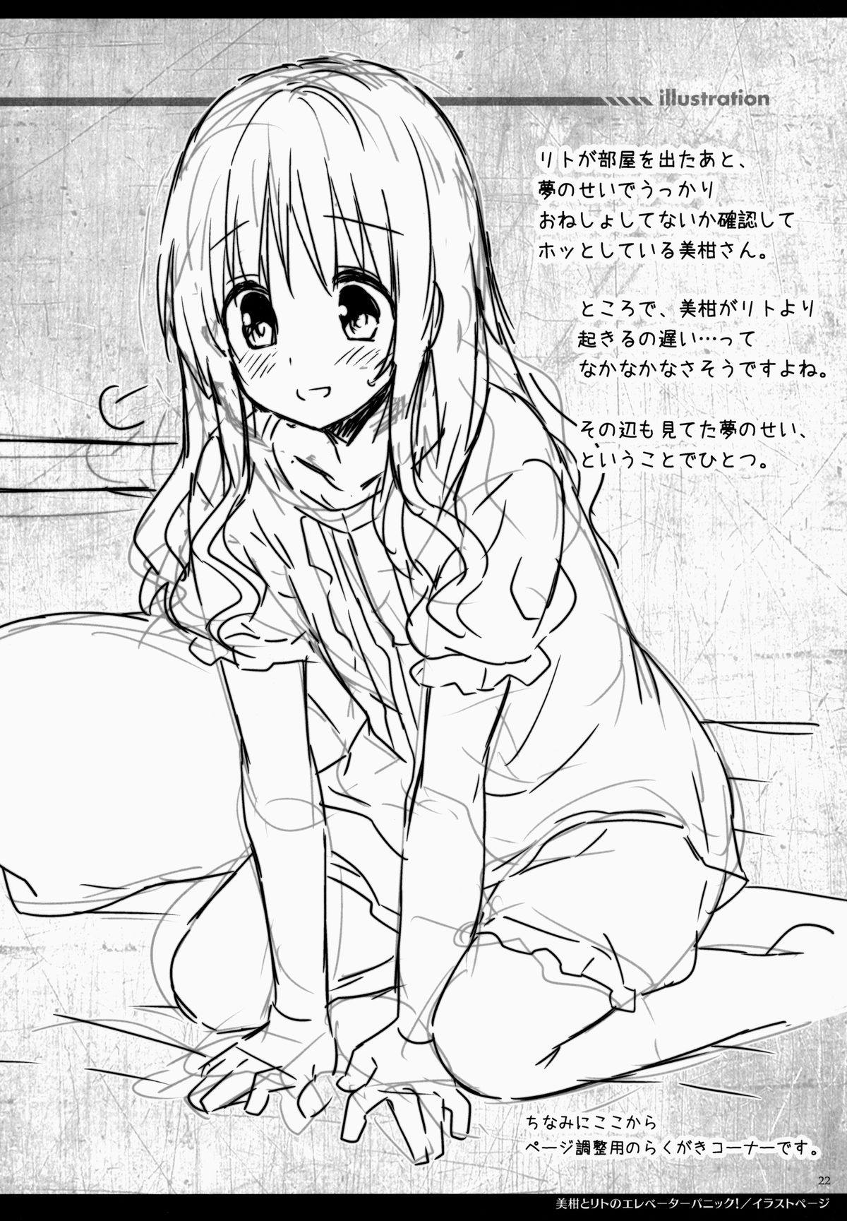 美柑とリトのエレベーターパニック！ 21ページ