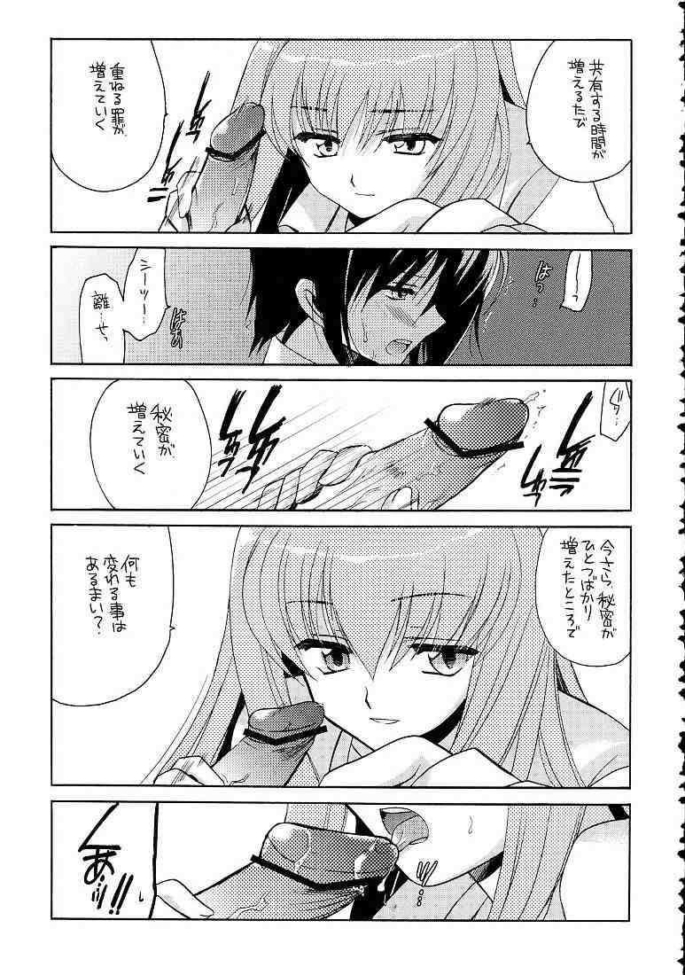 C.C.のあれ。 6ページ
