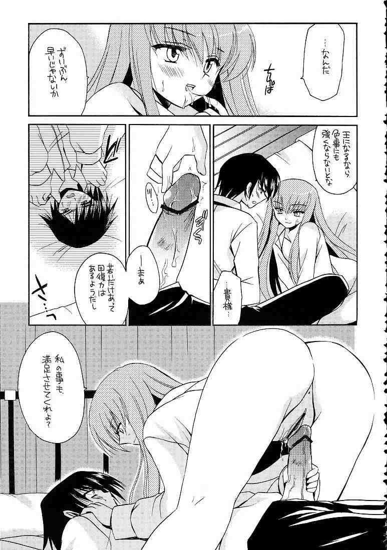C.C.のあれ。 8ページ