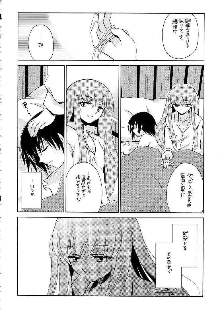 C.C.のあれ。 15ページ