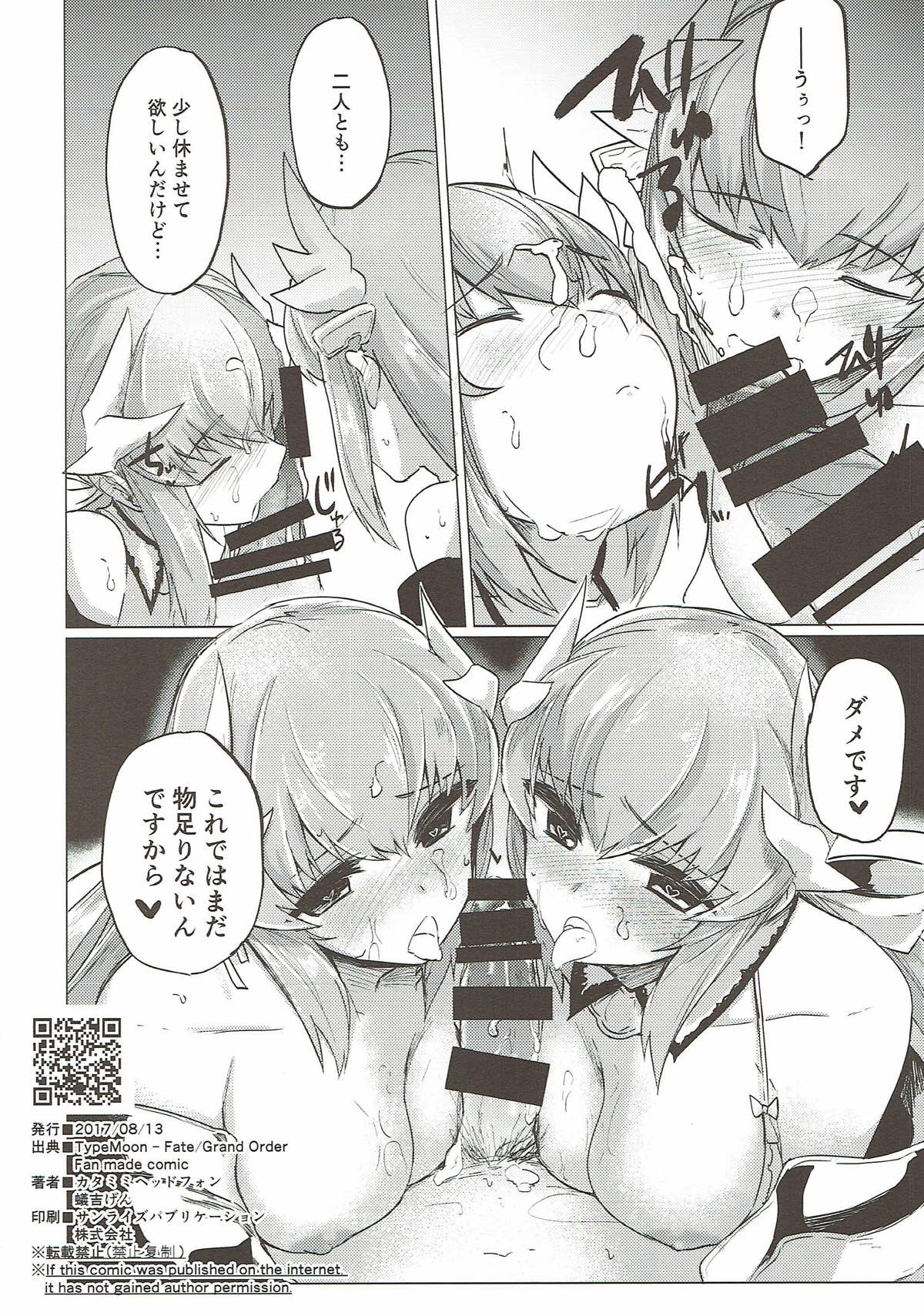 狂槍の狭間 17ページ